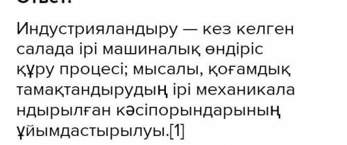 Индустриялық дегеніміз не?​