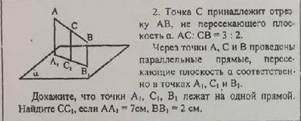 Точка C принадлежит отрезку AB, не пересекающего плоскость a. AC:CB = 3:2. Через точка A, C и B пров