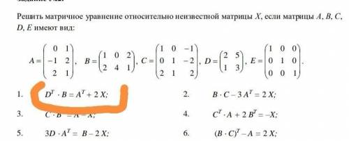 Матричное уравнение, решить 1 задание