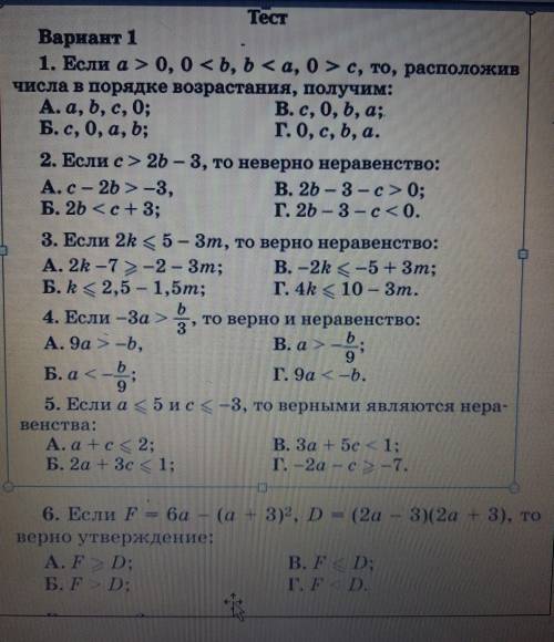 Свойства неравенств, тест, очень нужно,