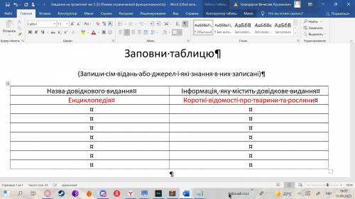 (Запиши сім відань або джерел і які знання в них записані) В два столбика в 1 сим відань або джерел