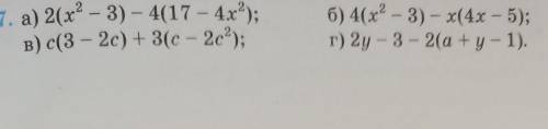 57. a) 2(x2 – 3) - 4(17 - 4x); B) c(3-2c) + 3(c-2c); 6) 4(x2 – 3) - x(4x - 5); T) 2y - 3 - 2(a + y -