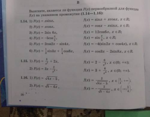 умоляю Номера 1 14,1.15и 1 16(нечетные) тоесть 1, 3, 5 и тд 2, 4, 6 не нужно