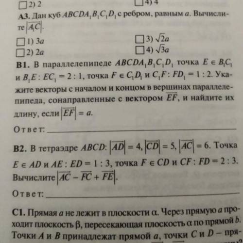 Решите задачу или В1 или В2! С полным решением !