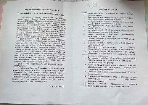 Тренировочное упражнение N№ 5 1. Прочитайте текст и выполните задания 1- 15. Задания по тексту. длин