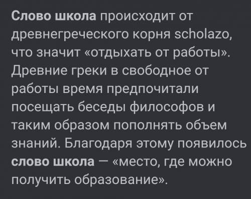 я не могу решить историю слов школа,лицэй,гимназия