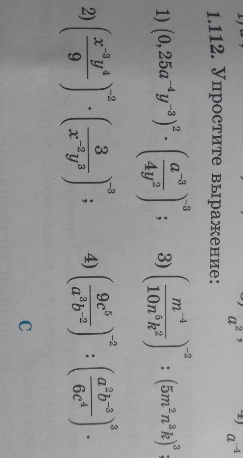 а“ а 1.112. Упростите выражение: -3 а m 4 1) (0, 25а “у)*. ; 3) : (5m'n'k); 4y? 10n°k? 3 -34 х у 3