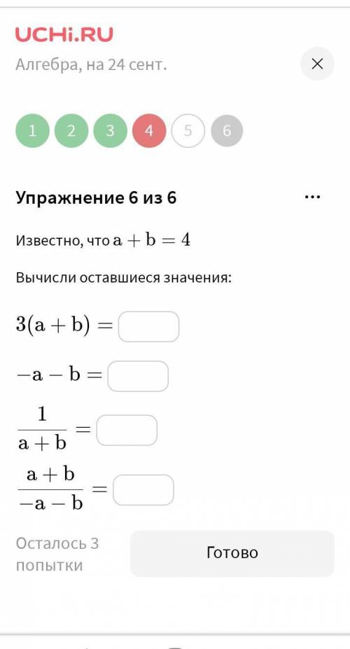 1. 13х-7у+8 при х=6; у=2 2. 5х+7у при х= 7; у=1 3.Известно, что ﻿a+b=4﻿ Вычисли оставшиеся значения: