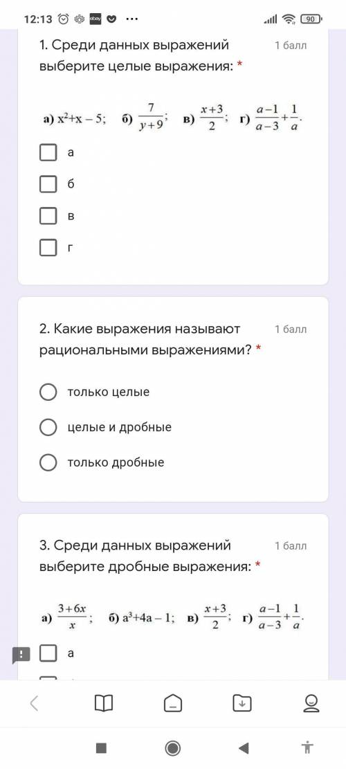 Алгебра 8 класс ( ответьте на 3 вопроса, в 3 а,б,в,г ( просто в 3 не видно )