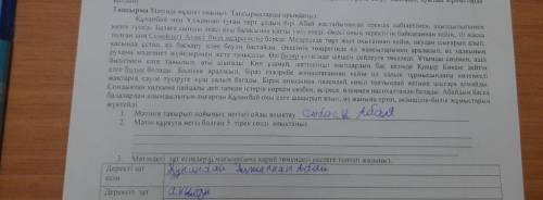 сор по казахскому, нужна , последние где написано скорее всего не правильно, дайте ответ и на это