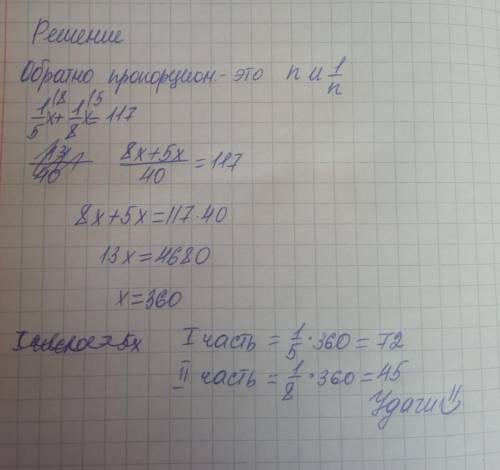 Решение текстовых задач с пропорции. Урок 3 Число 117 раздели на части, обратно пропорциональные чис