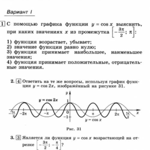 Графики функции , выяснить промежуток