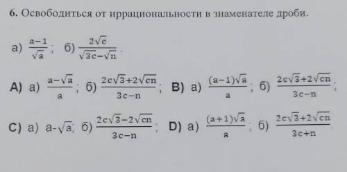 Освободиться от иррациональности в знаменателе дроби