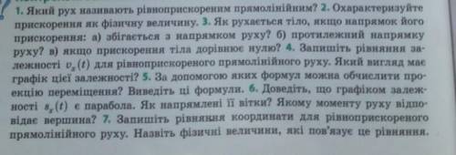 Контрольні запитання 10 класс