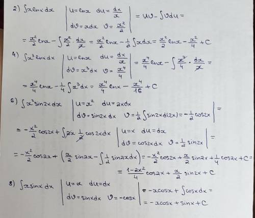 Интегралы. 1) метод: замена переменой 2) метод: интегрирование по частям