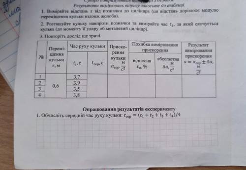 и творческое задание:подумайте, від яких чинників залежить прискорення, з яким тіло скочується похил