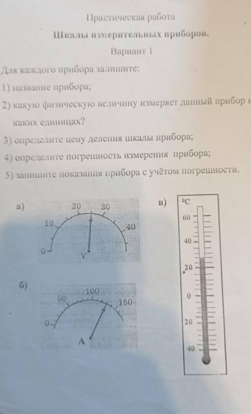 Для каждого прибора запишите