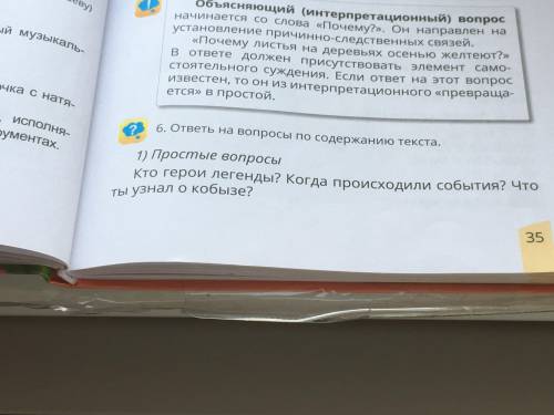 Пож алуйста кто и сделает правильно дам 5 звёзд и лайк вон там текст и нужен ответить на вопросы