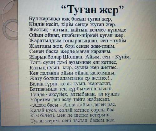 Мағжан жұмабаев туған жер,сен сұлу өлеңдерінің идеясы мен кімге арналғаны туралы жазып жіберіңдерш к