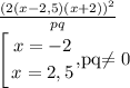 \frac{(2(x-2,5)(x+2))^2}{pq} \\$\left[\begin{gathered}x=-2 \\ x=2,5\end{gathered} \right.$,pq\neq 0