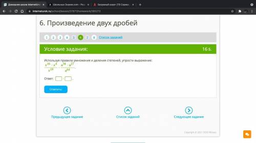 1) Разложи на множители 3−2−2+3.2) Используя правила умножения и деления степеней, упрости выражение