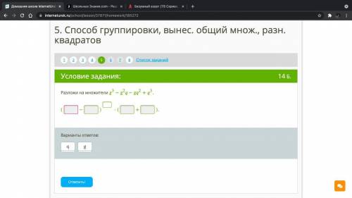 1) Разложи на множители 3−2−2+3.2) Используя правила умножения и деления степеней, упрости выражение