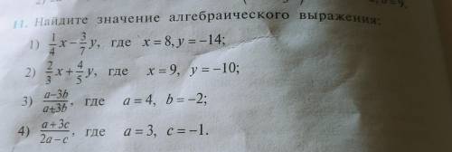 Найдите значение алгебраического выражения