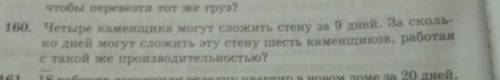 Матем упр 160 6 класс книга 1 часть северо КЗ область