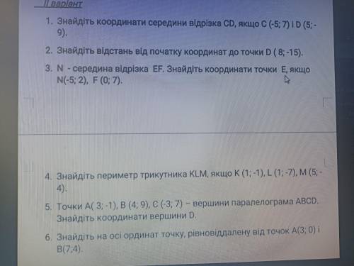 Знайдіть відстань від початку координат до точки