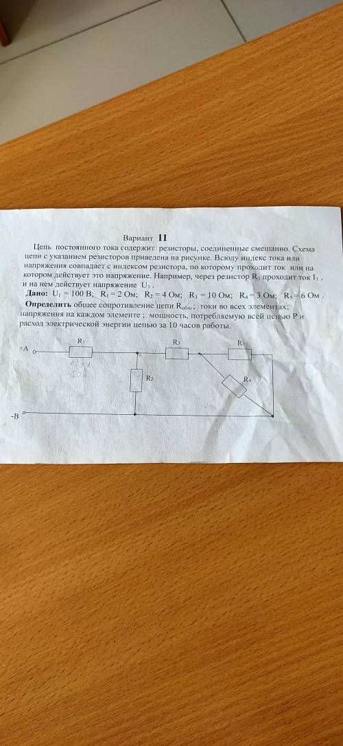 Электротехника, нужно решить как можно быстрей