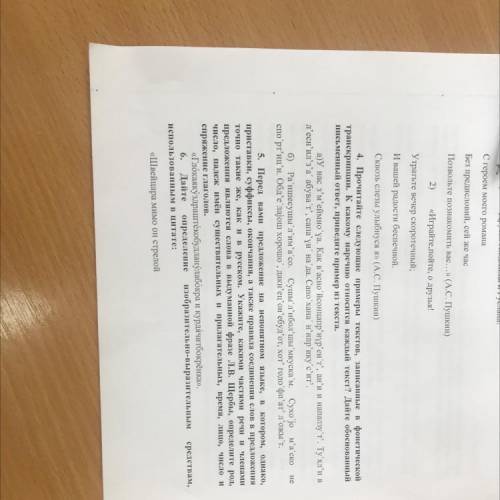 5. Перед вами предложение на непонятном языке, в котором, однако, приставки, суффиксы, окончания, а