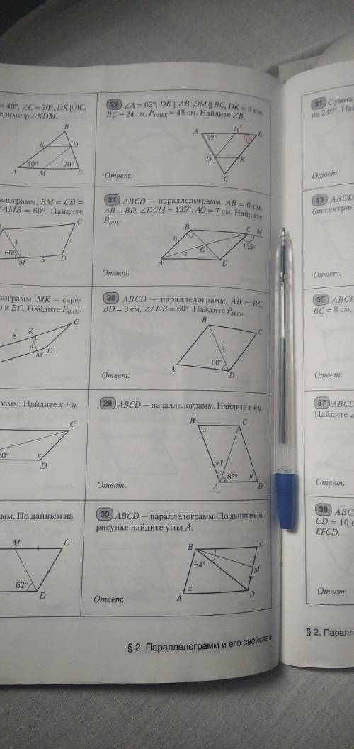 РЕШИТЬ!НОМЕРА 22,24,26,28,30