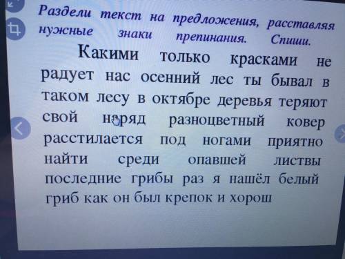 . Правильно расставить знаки припенания и разделить текс