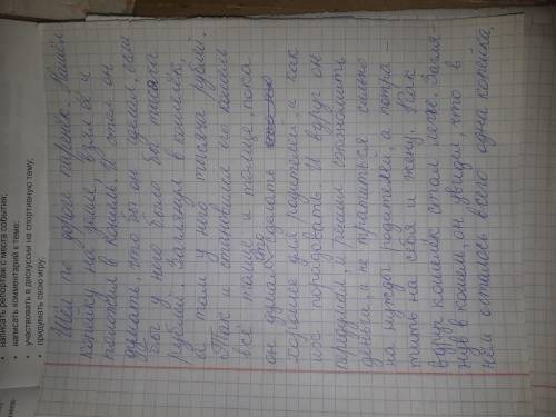 . Упростите предложенный текст притчи, последова- тельно выполнив ряд заданий: Выделите главную и вт