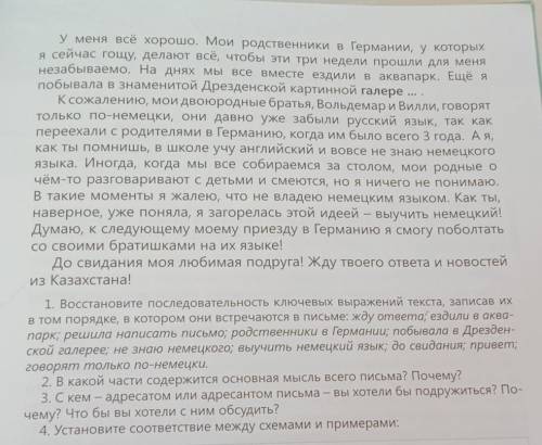 прочитайте письмо выполните задания к тексту и ответьте на вопросы будьте внимательны в тексте отсут