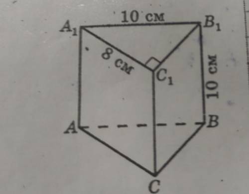 За даними, наведеними на рисунку ,знайдіть площу повної поверхні прямої трикутної призми ABCA1B1C1