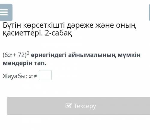 Найдите возможные значения переменной в формуле.