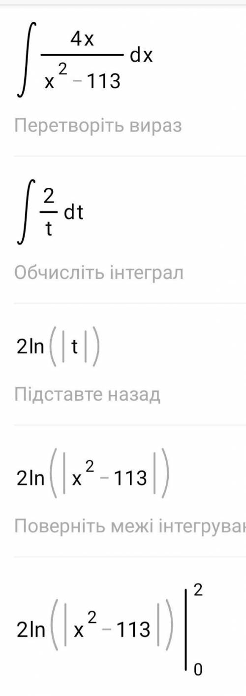 Определённые Интегралы решить 2 примера. (Я решила, но допустила ошибки, хочу понять где оплошность)