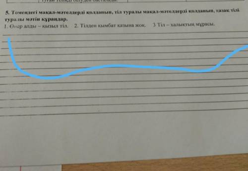 5. Төмендегі мақал-мәтелдерді қолданып, тіл туралы мақал-мәтелдерді қолданып, қазақ тілі туралы мәті