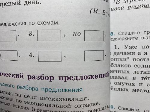 Предложения со словом но и просто предложения с запятой !