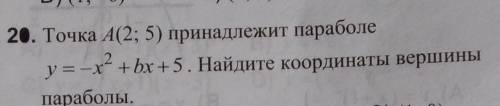 Точка М(2;5) принадлежат параболе y=-x²+bx+5.Найдите координаты вершины параболы.Заранее