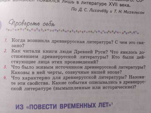 Найдите ответ в тексте ТОЛЬКО на 3 и 4 вопросы,