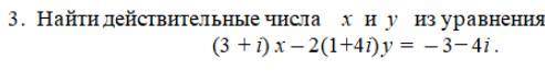 Нужно с решением 3 задач по эвм (комплексные числа)