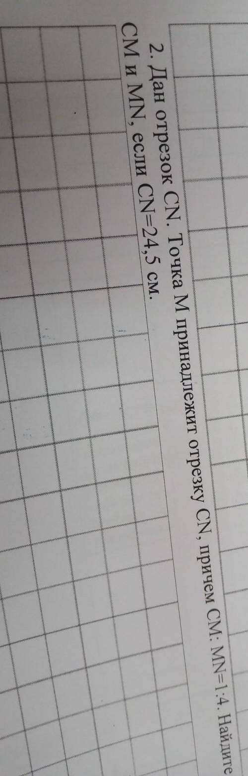 Дан отрезок CN РФ принадлежит отрезку CN причём MN равно 11:4 найдите cm и если CN равно 24,5 см