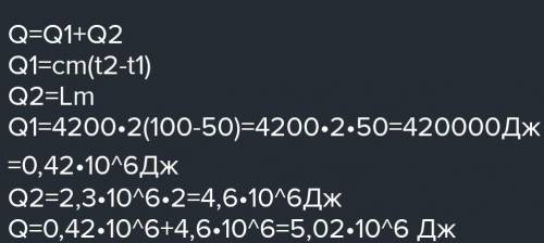 Какое количество теплоты получили 2 кг воды, при изменении своей температуры на 50 градусов? *​