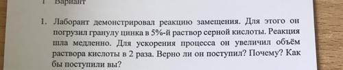 Задания по теме «Скорость химических реакций» 9кл 1 Вариант 1. Лаборант демонстрировал реакцию замещ