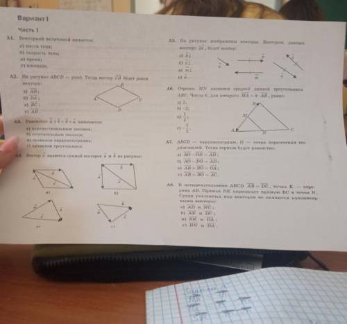 Сор по геометрии 1 четверть 9 класс