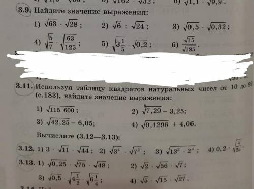 Кто шарит в алгебре (8кл)№3,9№3.11№3,12№3.13