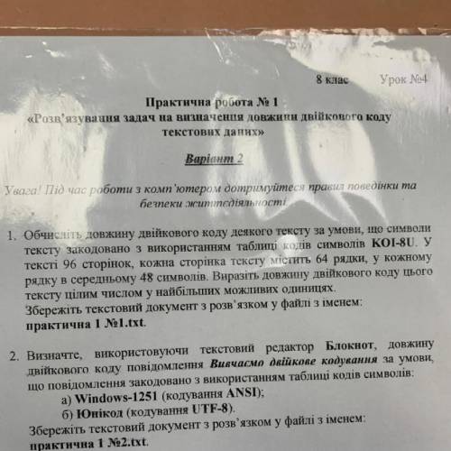 Обчисліть довжину двійкового коду деякого тексту за умови, що символи тексту закодовано з використан