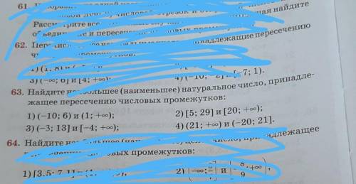 63. Найдите наибольшее (наименьшее) натуральное число, прин жащее пересечению числовых промежутков